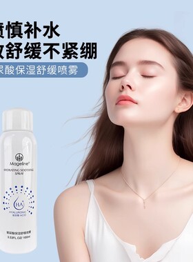 麦吉丽玻尿酸保湿舒缓喷雾补水