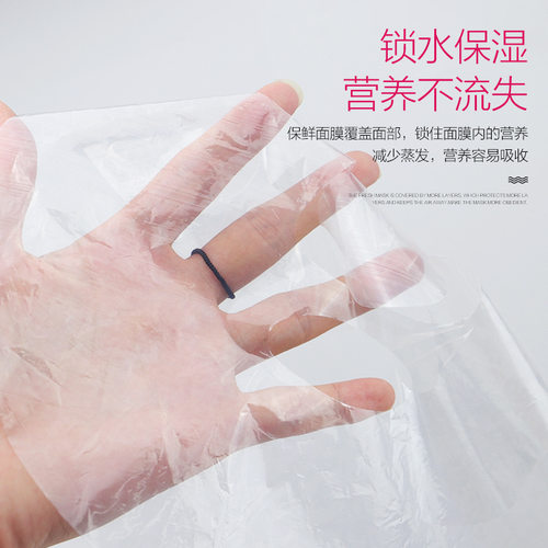 一次性保鲜面膜脸部透明面膜纸贴纸美容院专用面部水疗超薄塑料敷 - 图0