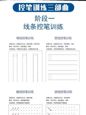 初学者铅笔练习纸一年级勾腕幼儿童竖线控笔训练字帖楷书同款横线 虎窝淘