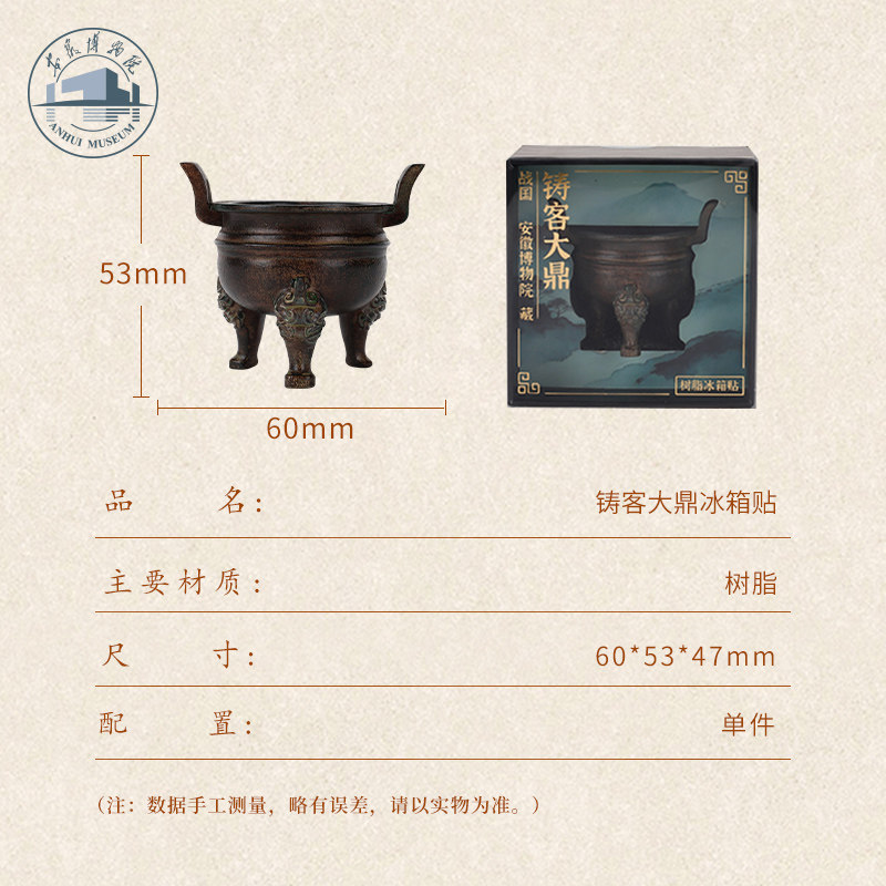 安徽博物院文创铸客大鼎冰箱贴立体树脂安徽文物摆件旅游伴手礼送