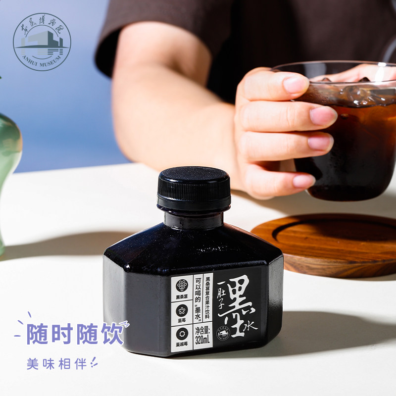 安徽博物院文创可以喝的墨水饮料黑桑葚果汁创意网红饮品单瓶装