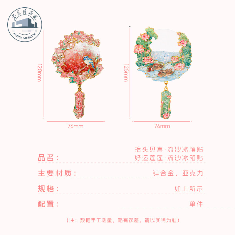安徽博物院文创抬头见喜流沙冰箱贴结婚伴手礼纪念品新年生日礼物