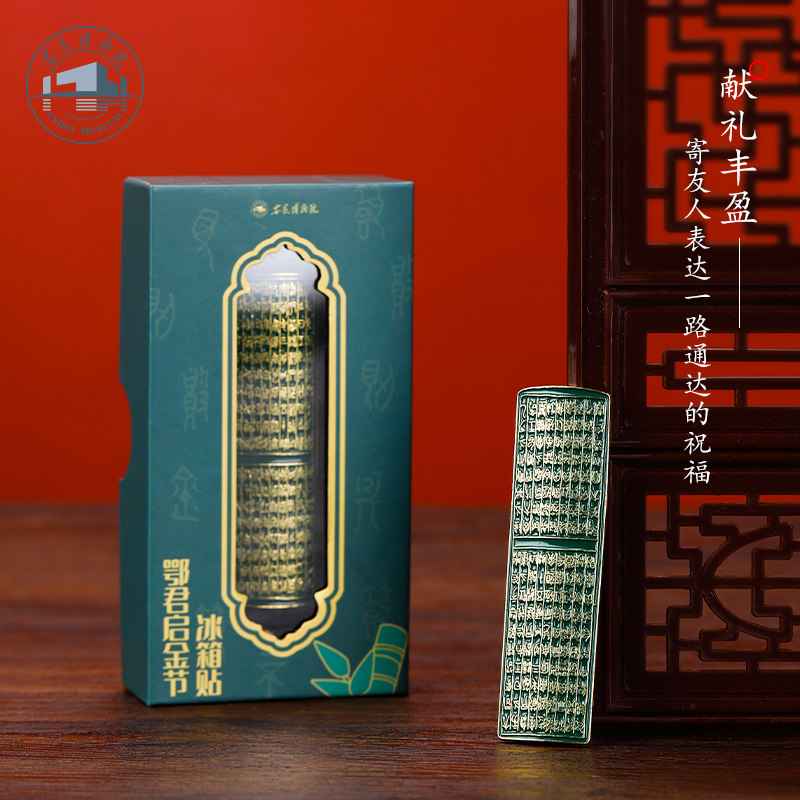 安徽博物院鄂君启金节金属冰箱贴古典中国风伴手礼收藏礼物品文创