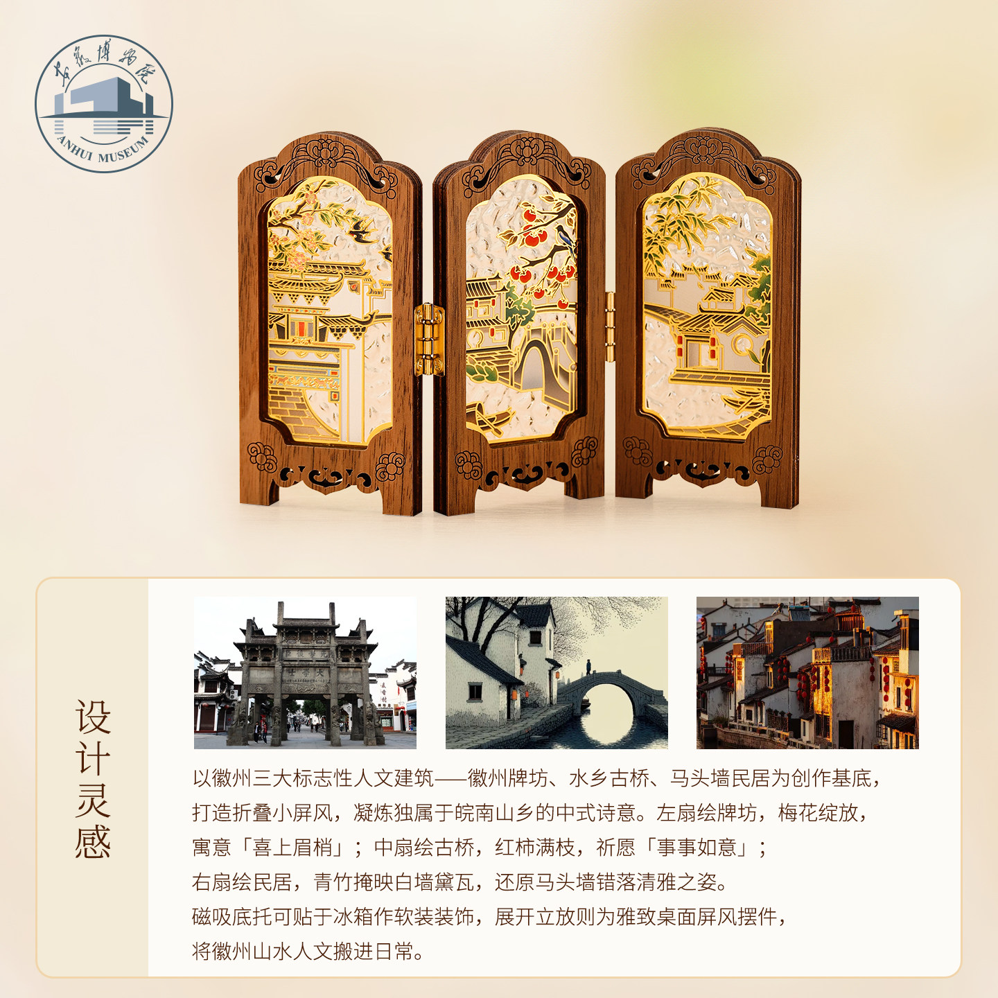 安徽博物院文创屏风摆件冰箱贴折叠设计古风纪念品书房文创礼物