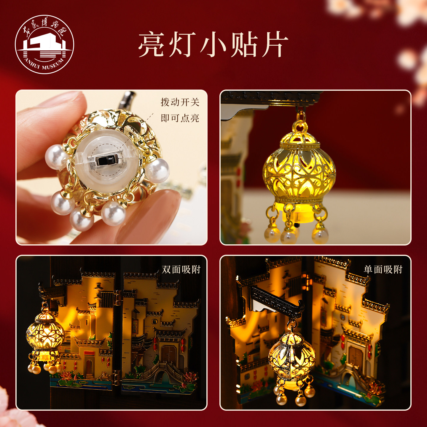 安徽博物院文创徽风皖韵夜灯摆件冰箱贴古风建筑发光装饰品中国风