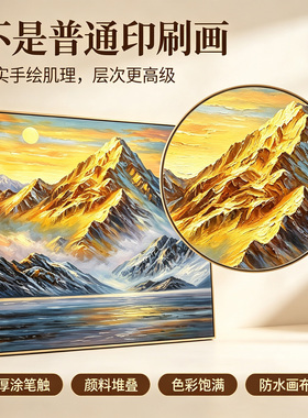 客厅主墙挂画金色山川风景油画现代简约新居装饰开箱即挂山水画