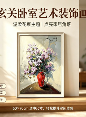 手绘花卉油画单幅简约现代客厅装饰画画框定制艺术装饰画支持定制