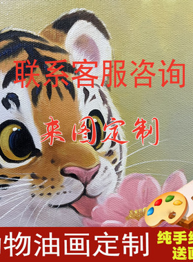 纯手绘来图定制油画相片婚纱照肖像画古典印象风景花卉静物玄关画