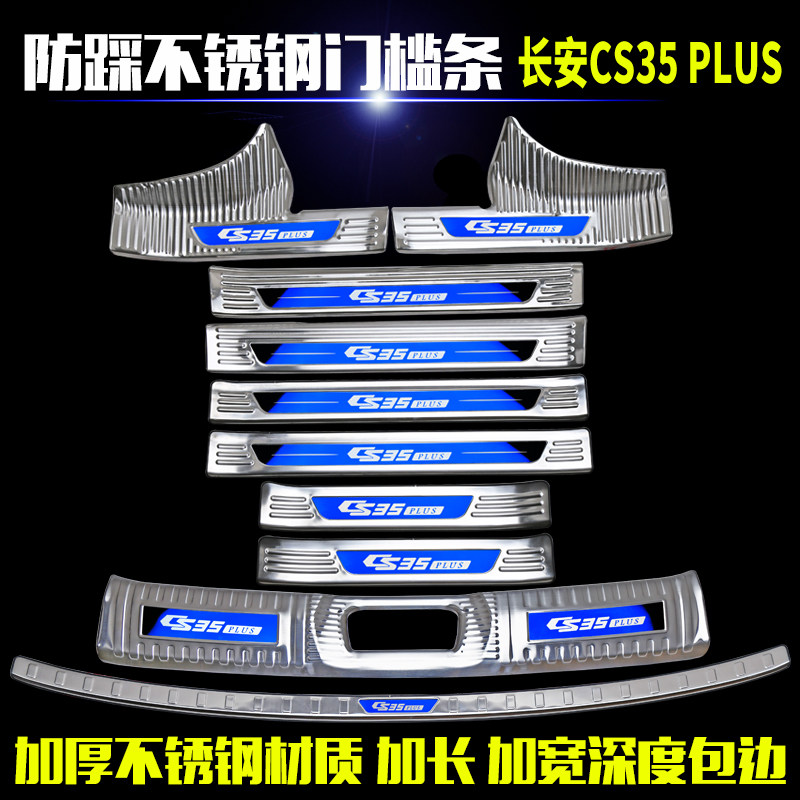 适用于长安CS35plus门槛条防踩装饰专用CS35迎宾踏板改装配件用品,淘宝优惠券,粉丝福利购,淘宝优惠卷