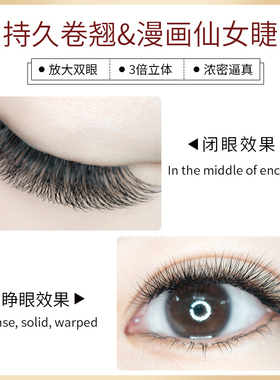 火花四叶草睫毛浓密自然仙女款