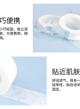 嫁接睫毛胶带无纺布透气舒适