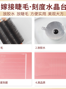 嫁接睫毛胶水台美睫工具