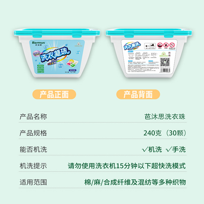 芭沐思洗衣凝珠59.9到手2盒+1瓶内衣净+1瓶洗手液+8个晾衣架 - 图2