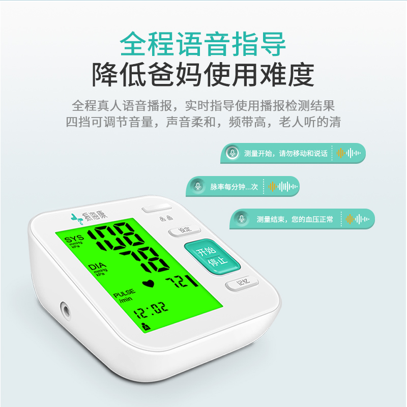 振海康血压计高精度老人上臂式电子高血压测量仪家用全自动测压仪