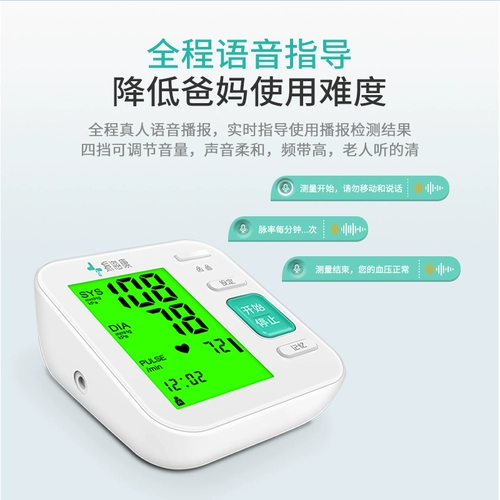 振海康 Электронный ростомер для домашнего использования, автоматический манометр, полностью автоматический