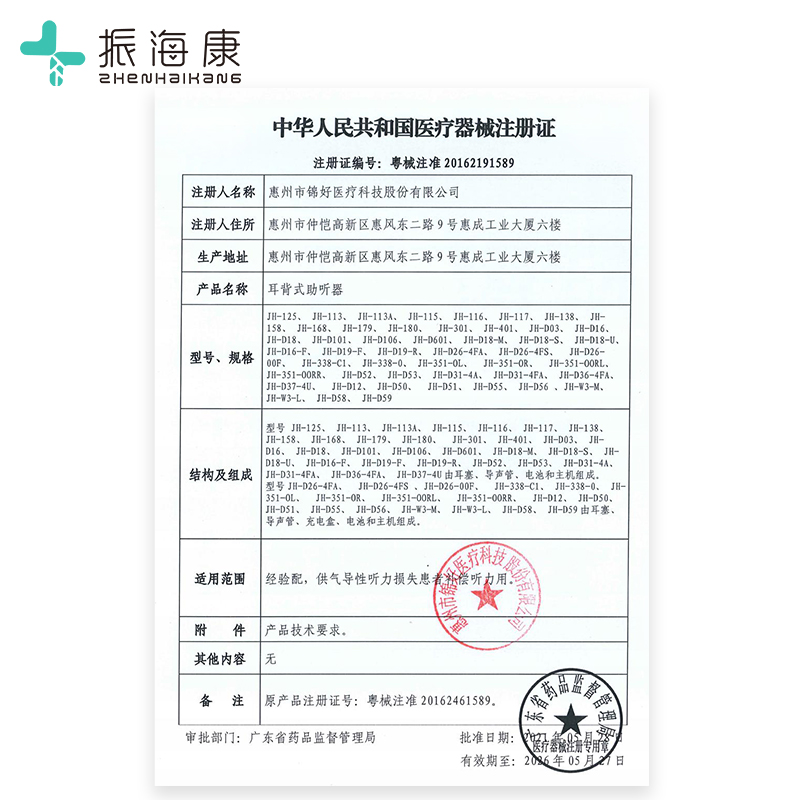 振海康旗舰店振海康助听器电池老年人专用无线隐形耳聋耳背充电声音放大器正品2
