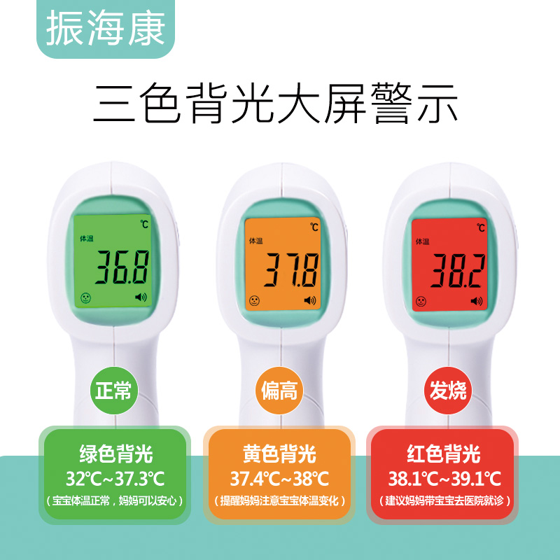 振海康旗舰店振海康红外线电子体温计家用婴儿儿童成人温度计医用精准额温枪0
