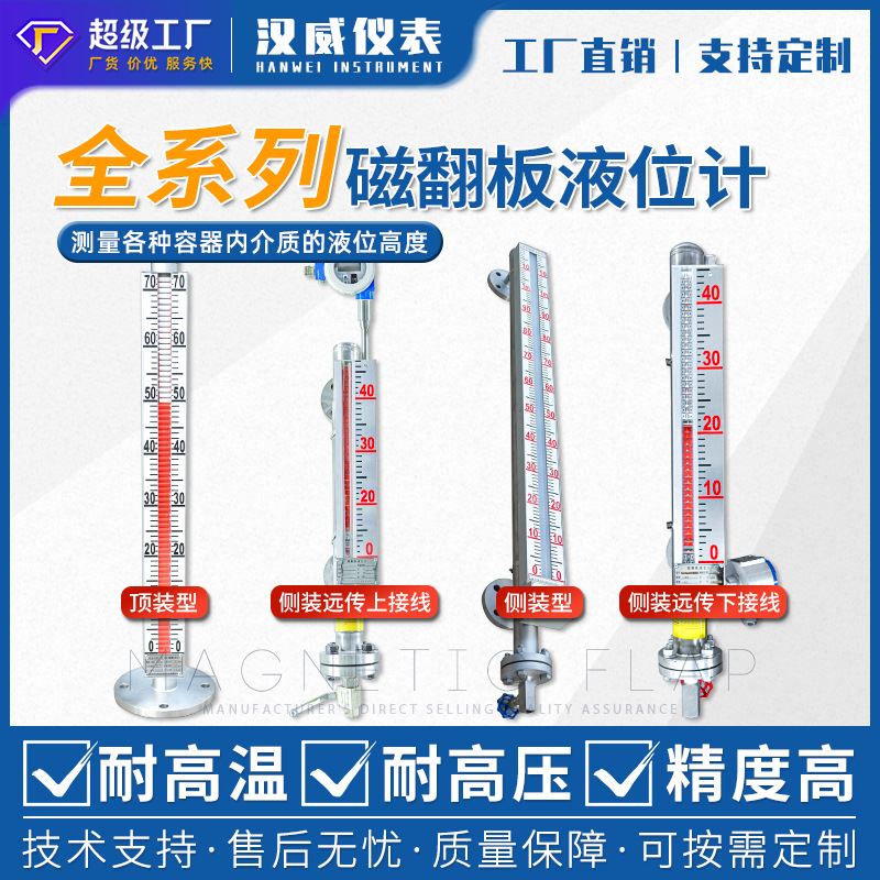 汉威磁翻板液位计高温翻板液位计侧装式磁翻板液位计的产地货源 - 图0