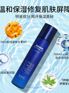 ahc韩国玻尿酸保湿清爽乳液