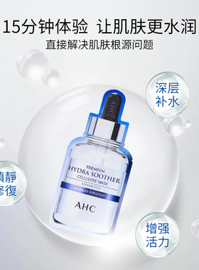 5盒装AHC爱和纯三代面膜小安瓶臻致B5玻尿酸补水保湿官方旗舰店女
