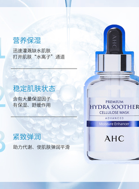 6盒韩国AHC面膜B5玻尿酸深层补水滋润锁水舒缓滋润正品官方旗舰店