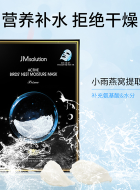 jm30片韩国美白男士专用面膜