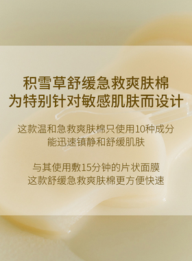 skin1004积雪草精华湿敷棉片舒缓敏感肌保湿敷脸官方旗舰店正品