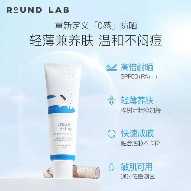 ຄີມກັນແດດ RoundLab ຂອງເກົາຫຼີໃຕ້ Yoenlai Dokdo white birch tree isolation UV rays moisturizing moisturizing sunscreen lotion