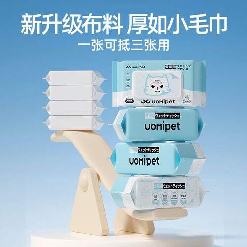 uomipet宠物湿巾猫咪狗狗专用湿纸巾清洁擦脚屁股擦泪痕免洗手套 - 图2
