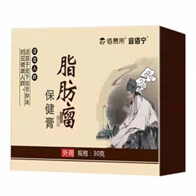 去全身皮下脂肪瘤正品单多发性消瘤脂肪囊瘤去除膏贴硬块消除贴 虎窝淘