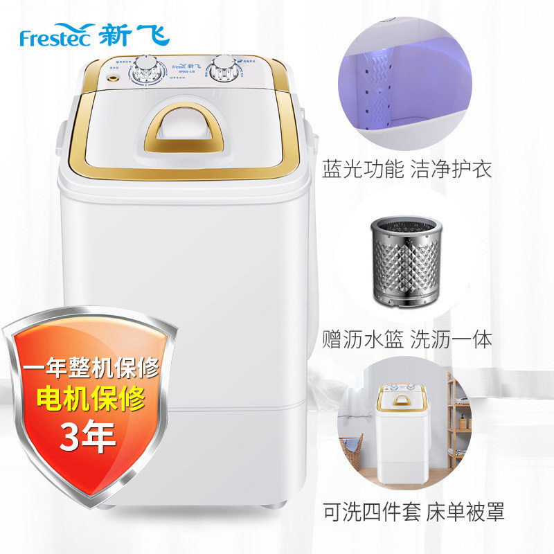 新飞小型婴儿童内衣裤单桶洗衣机 新飞艾思玛洗衣机