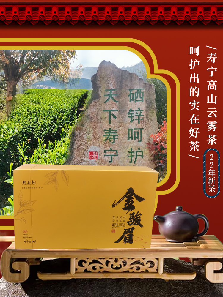 寿宁高山茶云雾茶金骏眉精美茶叶礼盒装红茶特级养胃红茶叶送礼