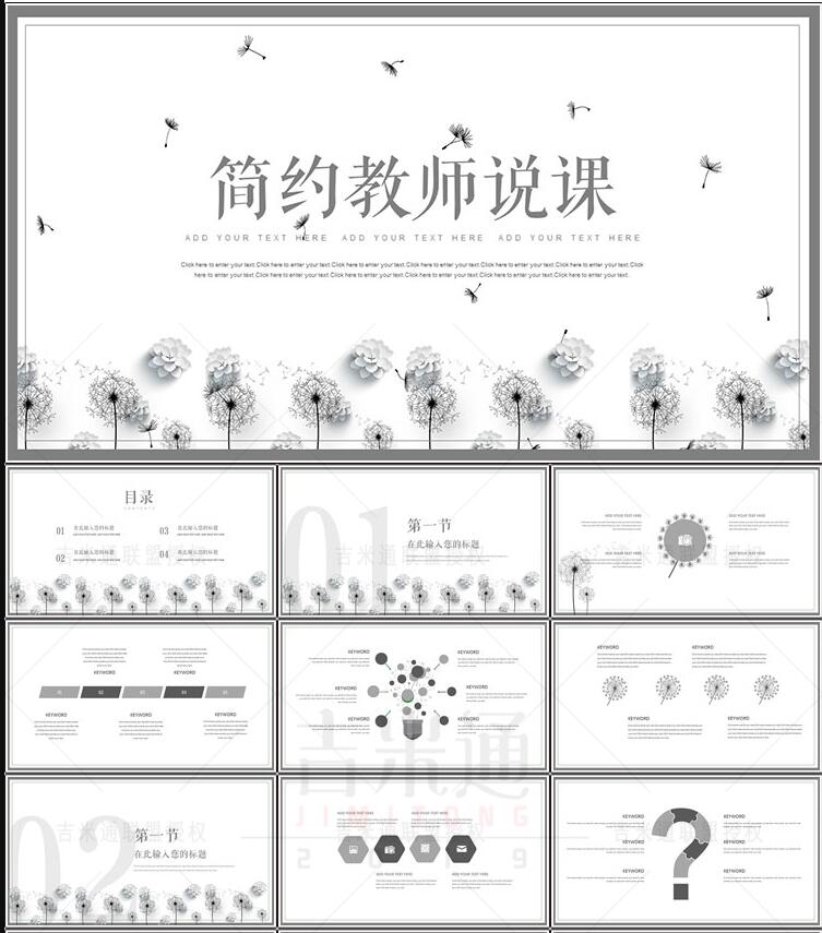 教师说课ppt模板130套老师说课比赛PPT公开课堂演讲教学课件 - 图1