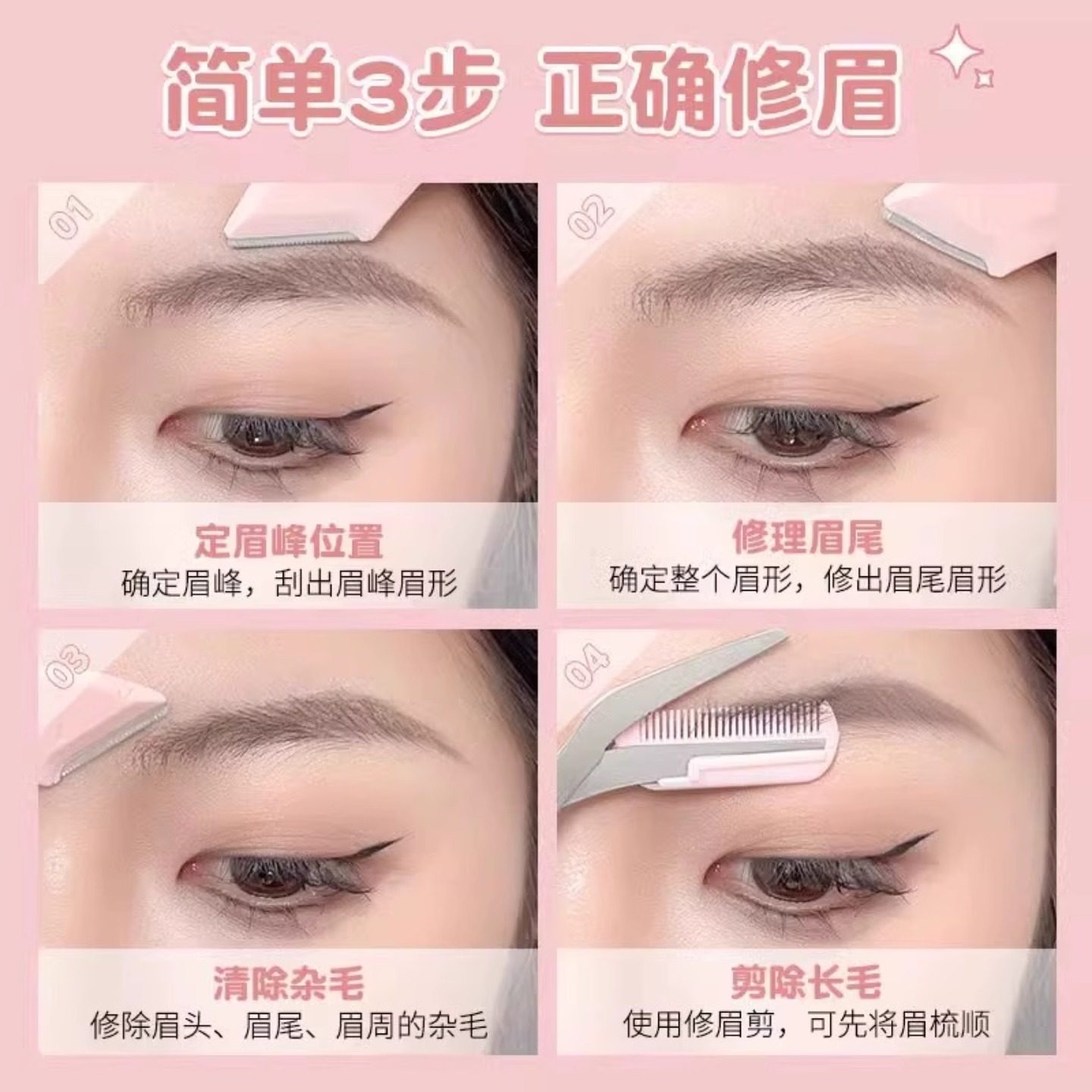 新款高级刮修眉刀梳眉剪初学者眉夹安全型防刮伤男女士专用套装,淘宝优惠券,粉丝福利购,淘宝优惠卷