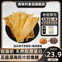 Deep Sea Cod Glue Dry Flower Gum Pregnant pregnant woman Yueizi Gift Nourishing Pint Kit Fish Swimming Bladder Fish Belly dry goods Cooking Soup