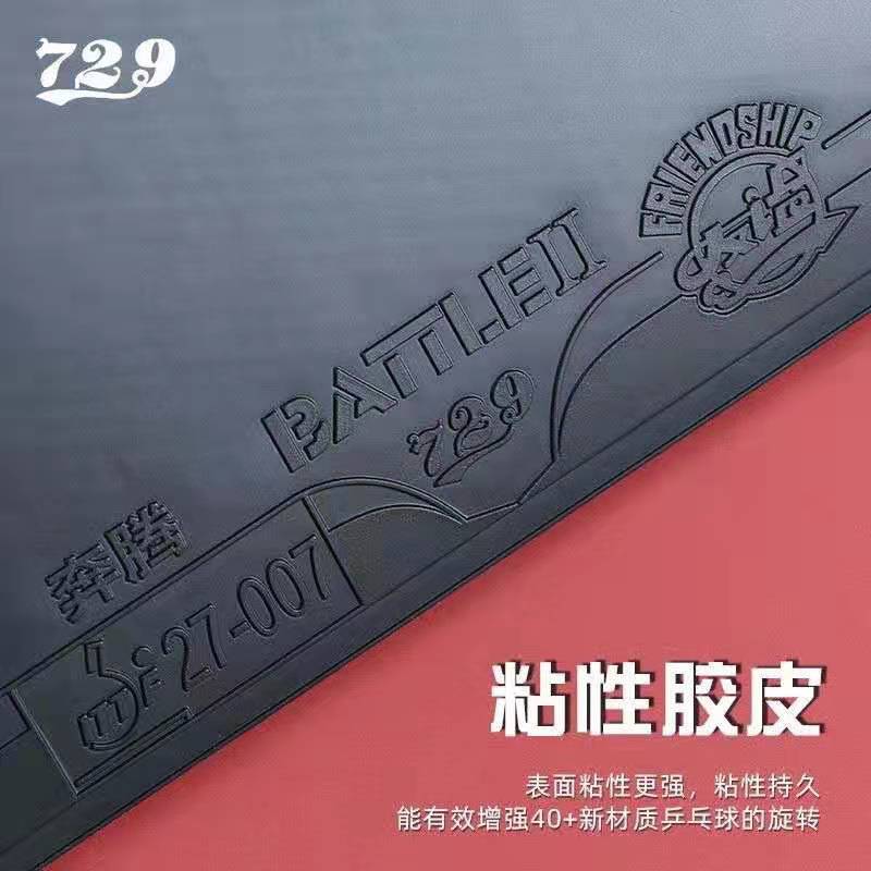 729友谊 奔腾2省套 省队器材红海绵蓝海绵乒乓球拍粘性反胶皮套胶 - 图0