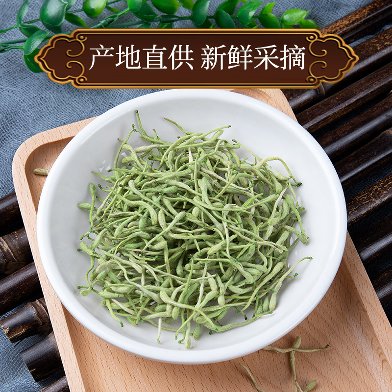 500g特级药用干茶散装野生金银花 皇贤堂金银花