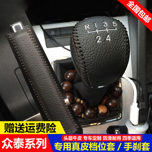 16 17年老款众泰SR7 SR9挂档位套Z300z500挡把套手自动真皮排挡套 - 图1