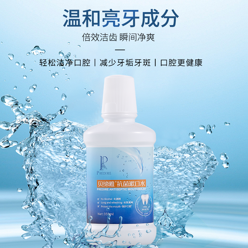 贝缔雅遬便携男生女士植物漱口水 贝缔雅漱口水