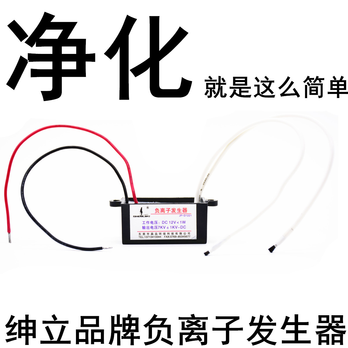 12V车载负离子发生器模块空气净化器配件跨境精品氧吧负离子-图2