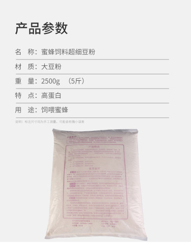 喂蜜蜂豆粉超细花粉替代品蜜蜂饲料5斤大豆蛋白粉脱脂黄豆粉包邮 - 图0