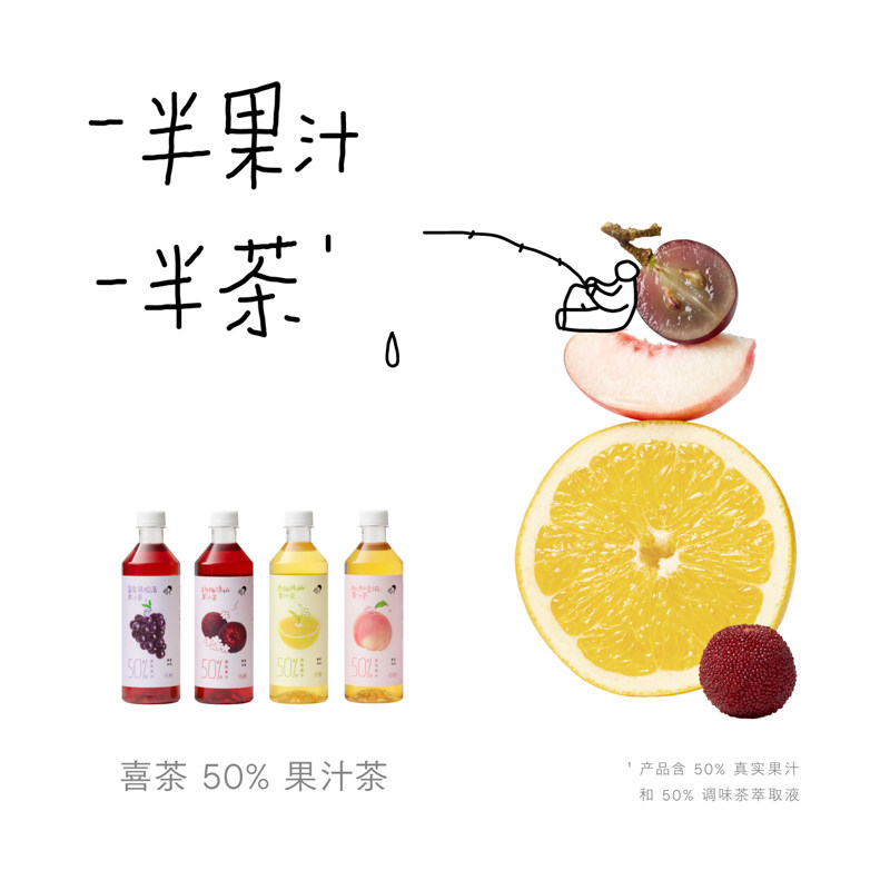 【下拉享优惠】喜茶50%果汁茶饮料低糖0脂下午茶饮料*12/15瓶