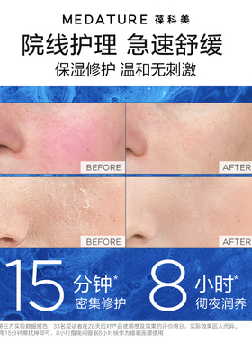 Medature保湿修护舒缓面膜