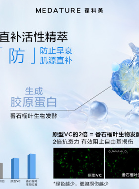 Medature赋活精萃水修护紧致