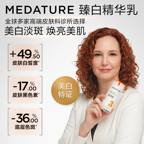 Medature褒曼3号淡斑精华瓶美白焕亮 - 图0