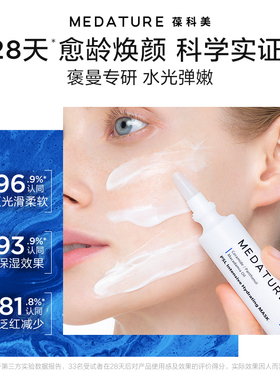 medature密集修护水光修护面膜