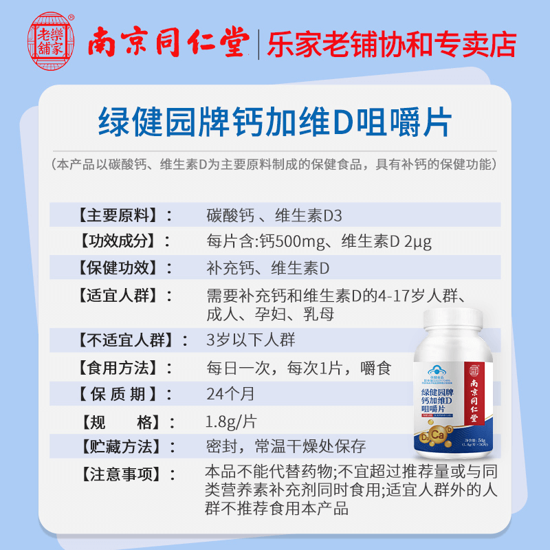 南京同仁堂碳酸钙中老年成年维生素 乐家老铺协和钙铁锌/钙镁