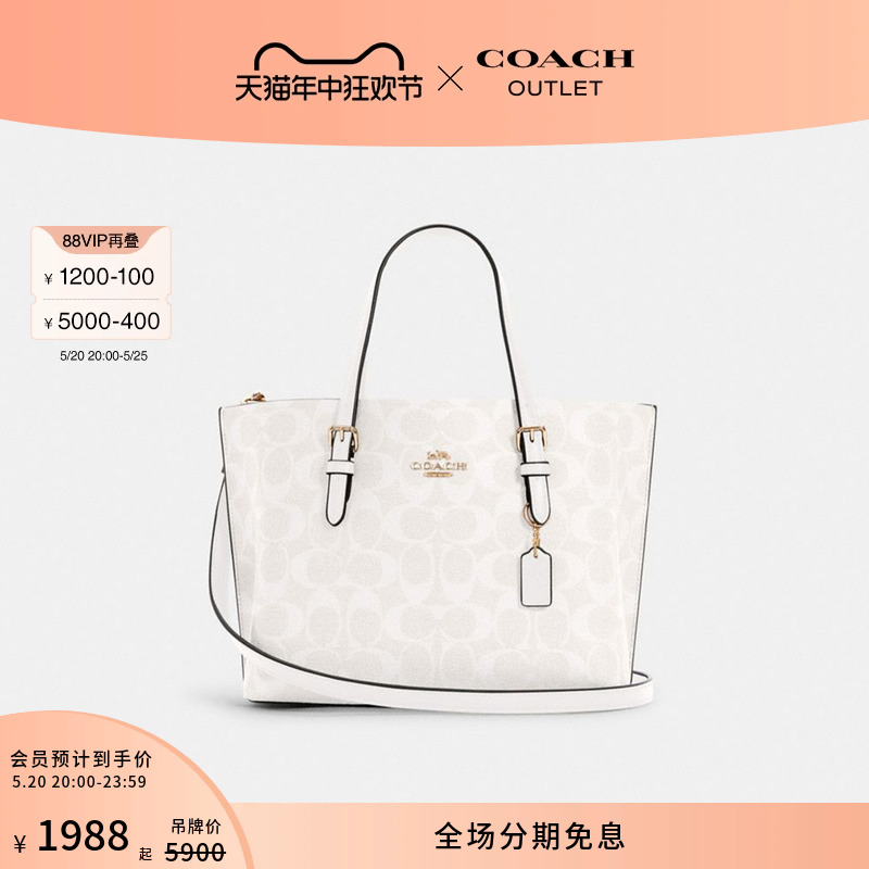 COACH/蔻驰奥莱女士经典标志MOLLIE 25号托特包