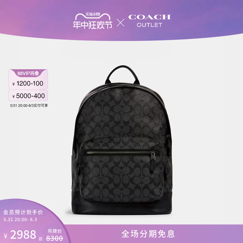 COACH/蔻驰奥莱男士经典老花WEST大容量双肩包