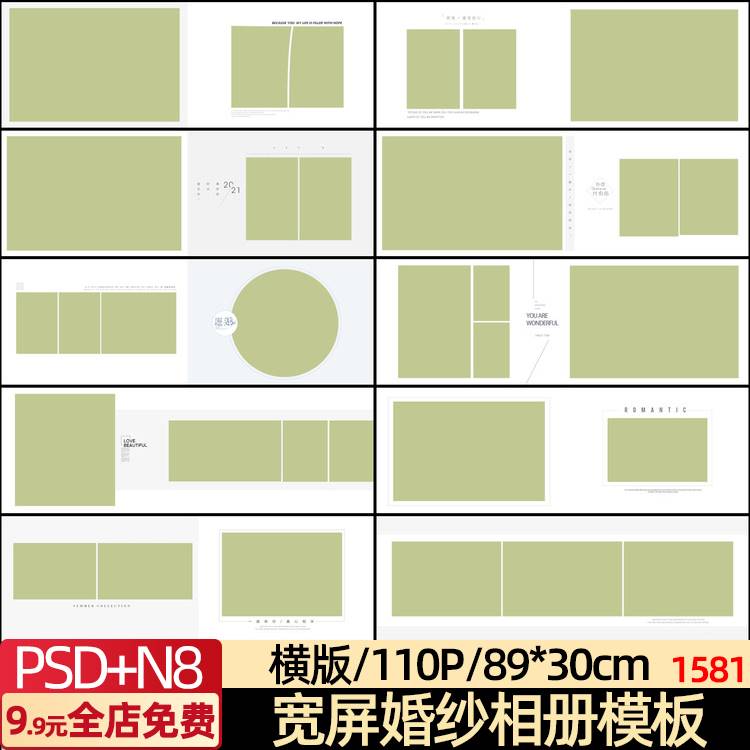 影楼宽屏模板设计排版2023婚纱PSD模板N8相册简洁横版宽屏模板N8-图0